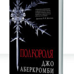 Море осколков