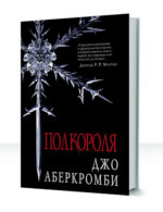 Море осколков