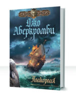 Море осколков — изображение 2