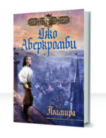 Море осколков — изображение 3