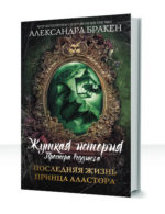 Жуткая история Проспера Реддинга — изображение 2