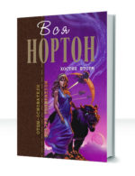 Повелитель зверей — изображение 2