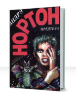 Предтеча — изображение 2