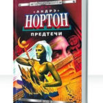 Предтеча
