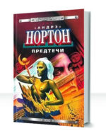 Предтеча