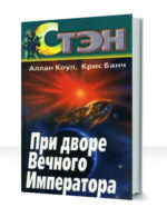Стэн — изображение 3