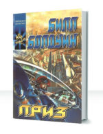 Рулевой — изображение 3