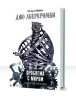 Эпоха безумия — изображение 2