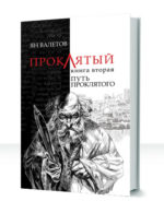 Проклятый — изображение 3