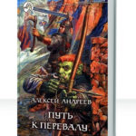 Перевал странников