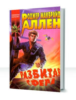 Преследуемая Земля — изображение 2