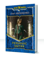Источник Мироздания — изображение 4