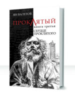 Проклятый — изображение 4