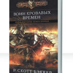Князь Пустоты