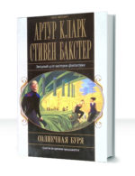 Одиссея времени — изображение 3