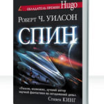 Спин