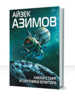 Лакки Старр — изображение 5