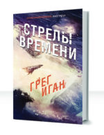 Ортогональная Вселенная — изображение 3