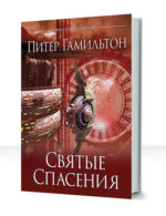 Стадии Спасения — изображение 3