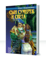Источник Мироздания — изображение 2