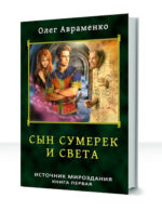 Источник Мироздания
