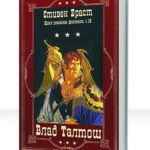 Влад Талтош