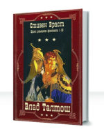 Влад Талтош