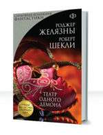 История рыжего демона — изображение 4