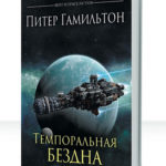 Бездна