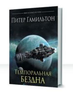 Бездна