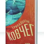 Ковчеги