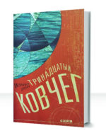 Ковчеги