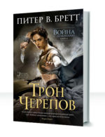 Война с демонами — изображение 3