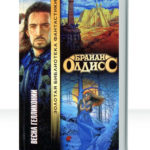 Гелликония