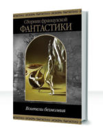 Воители безмолвия