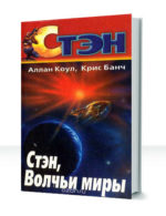Стэн — изображение 2