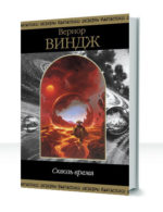 Сквозь время — изображение 3