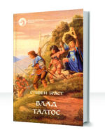 Влад Талтош — изображение 3
