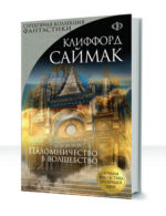 Волшебный квартет — изображение 2
