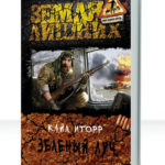 Зеленый луч