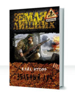 Зеленый луч