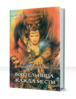 Воительница — изображение 2