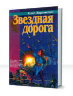 Источник Мироздания — изображение 3