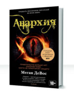 Анархия