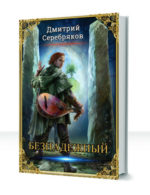 Безнадежный — изображение 2