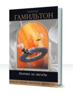 Битва за Звезды — изображение 2