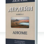 Дердейн