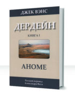 Дердейн