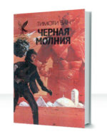 Черный спецназ — изображение 2