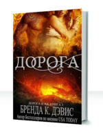 Дорога в Ад — изображение 3